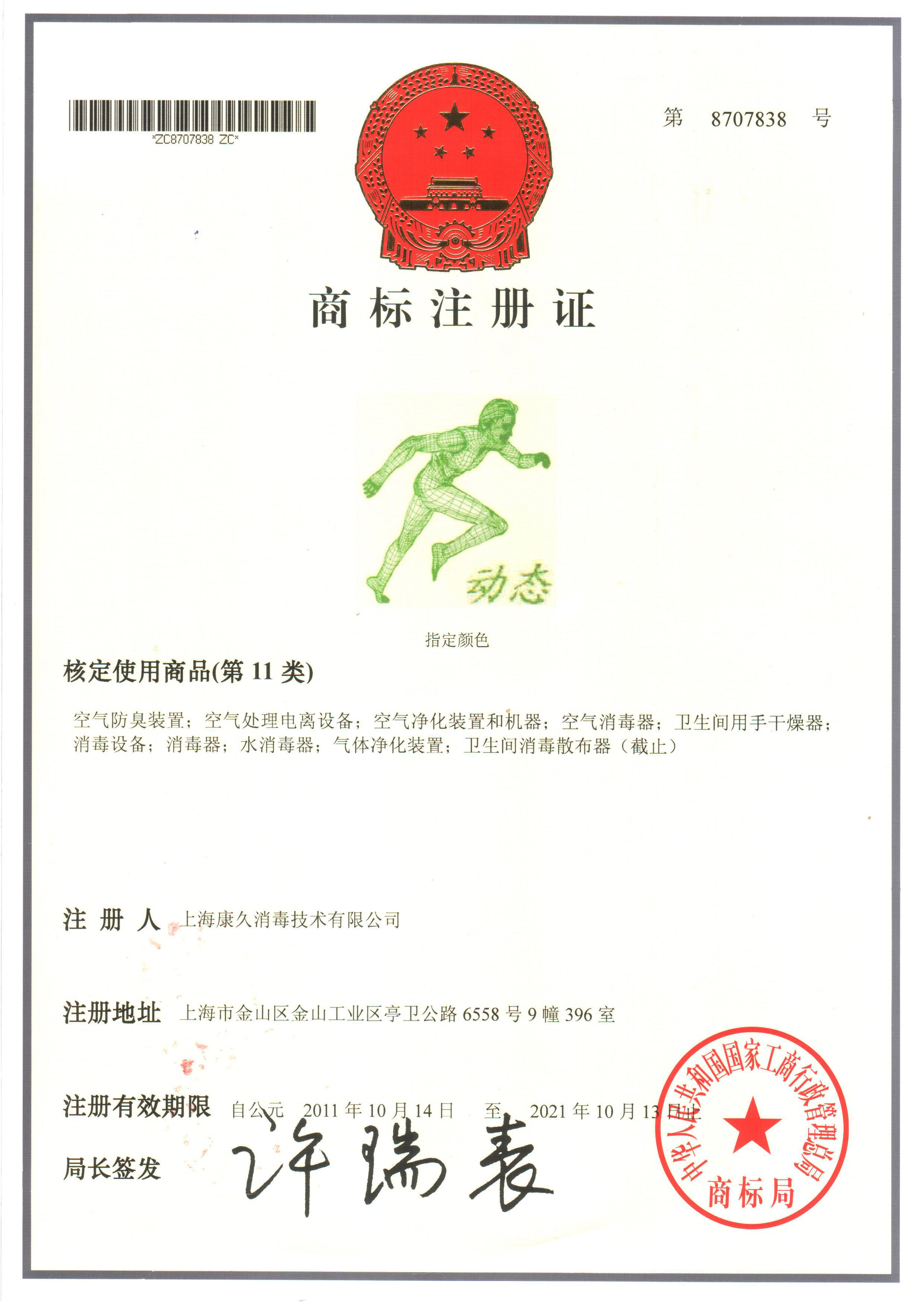 “朝阳商标注册证动态